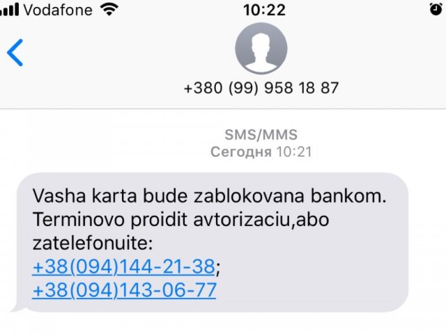 Приватбанк предупредил о новой мошеннической схеме через SMS