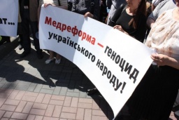 Украинские врачи требуют от власти прекратить псевдо медицинскую реформу