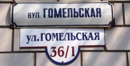 Украинцы против переименования городов и улиц в рамках декоммунизации (соцопрос)