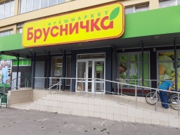 Место «Бруснички» в Константиновке займет новый супермаркет