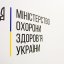 Минздрав будет информировать украинцев о коронавирусе с помощью СМС