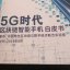 China Telecom разрабатывает блокчейн-смартфон на основе 5G (ФОТО)