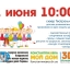 Развлекательная программа в День защиты детей 1 июня