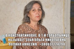 Потерявшая память Светлана Злочовская: "Привыкаю к своему имени. Пока никого не узнаю"