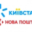 Деньги с мобильного счета Киевстара теперь можно получить в виде наличных в отделениях Новой Почты