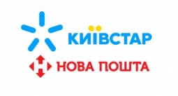 Деньги с мобильного счета Киевстара теперь можно получить в виде наличных в отделениях Новой Почты