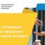 
С 1 октября в Украине заработает программа "Доступная ипотека" для четырех категорий граждан
