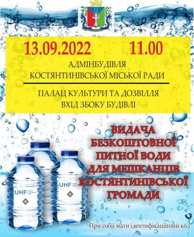 Сегодня в Константиновке состоится раздача бутилированной питьевой воды