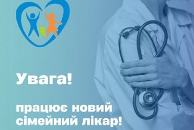 В Константиновке ведет прием пациентов новый семейный врач