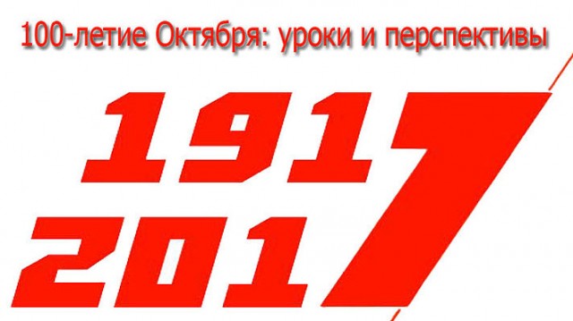 Анонс программы «100-летие Октября: уроки и перспективы» на тему: «Роль Украины в революции 1917 года»