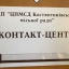 
В Константиновке возобновляет работу Контакт-центр «ЦПМСП»
