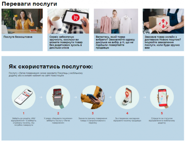 &amp;quot;Новая почта&amp;quot; запустила новый сервис, который упростит жизнь украинцам