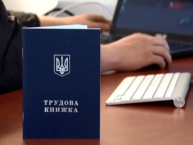 Пенсионный фонд Украины создал новый сервис Электронная трудовая книжка