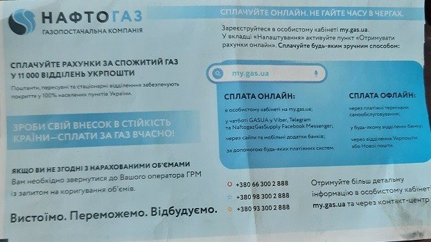 Жители Константиновки получают платежки от «Нафтогаза» с опозданием
