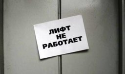 Ремонт лифтов: как будут восстанавливать подъемники в Константиновке