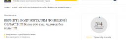 Петиція президенту України від мешканців Донецької області