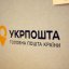 
"Укрпочта" договорилась с 14 странами о бесплатной доставке посылок в Украину
