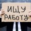 Самый высокий уровень безработицы в Украине отмечается среди молодежи - эксперт
