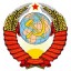 Да здравствует 95-я годовщина Союза Советских Социалистических Республик!