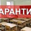 Все на карантин: В Константиновке приостановлены занятия во всех школах