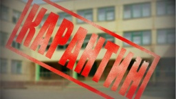 В Константиновке на карантин будут закрывать отдельные школы и классы