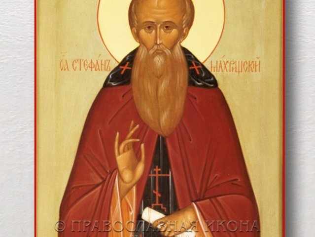 27 июля - День памяти преподобного Стефана Махрищского