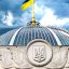 В Украине официально отменили финансирование проигравших на выборах партий