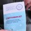 Полицейские Константиновки завершили расследование по факту подделки свидетельства о вакцинации