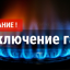 ​Сообщение АО «ДОНЕЦКОБЛГАЗ» о прекращении распределения природного газа с 14.00 23 мая 2022 года