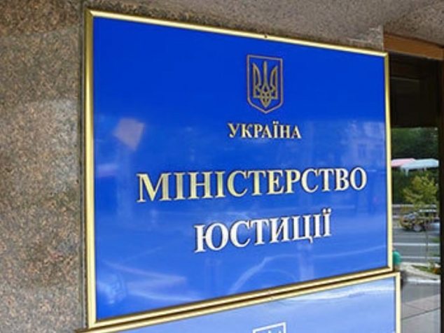 “Шедевр” правового беспредела Минюста Украины
