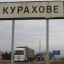 Открытие обновленного КПВВ в Кураховском направлении не произошло