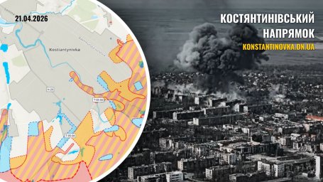 Константиновское направление переходит в фазу боев за город: враг уничтожает застройку и давит на восточный фланг
