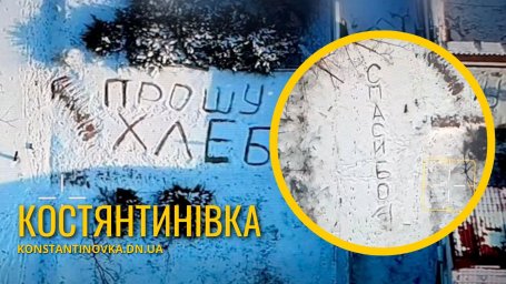 &laquo;Прошу хліба&raquo;: у Костянтинівці військові з дрона допомогли літній жінці