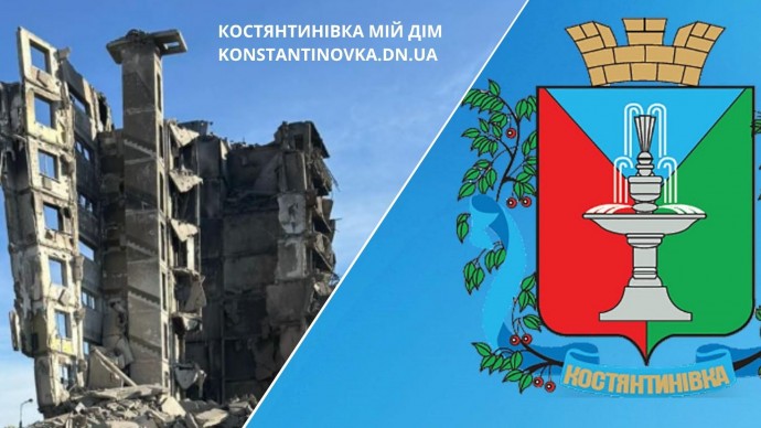 В Константиновке признаны уничтоженными пять многоквартирных домов: жители могут подать заявления через «Дію»