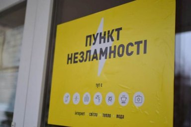 В Константиновской громаде с 1 ноября заработают «Пункты несокрушимости»