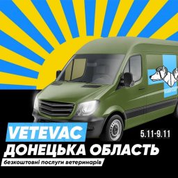 Ветеринары из Киева предоставят в Константиновке бесплатные услуги