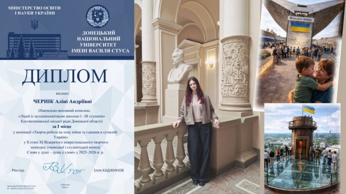 Учениця з Костянтинівки перемогла у всеукраїнському конкурсі з роботою про відродження Донеччини