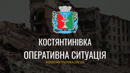 Ситуация в Константиновке: данные об обстрелах и пострадавших по состоянию на утро 11 декабря