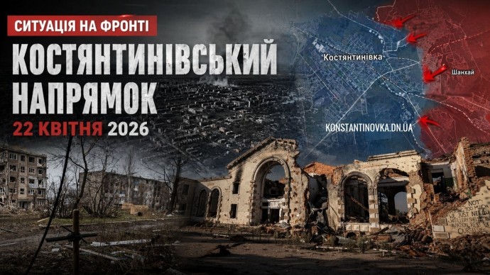 На Константиновском направлении враг давит по Берестку и Центральному району, усиливая контроль неба и артудары