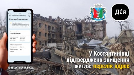 В Константиновке признан уничтоженным ряд многоэтажек: обнародованы адреса и порядок получения компенсации - 26.03.2026