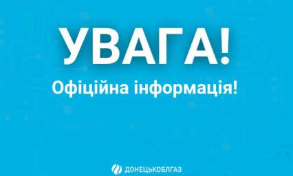 Прекращение газоснабжения в пяти населенных пунктах Донецкой области из-за повреждения магистрального газопровода