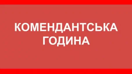 На Донеччині зміниться комендантська година: що потрібно знати