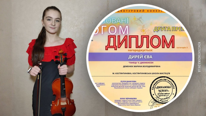 Ученица Константиновской школы искусств Ева Дырей стала лауреаткой международного конкурса &laquo;Поцелованные Богом&raquo;