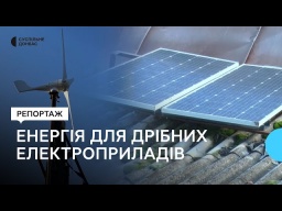 Житель села Клебан-Бик встановив у дворі вітряк та сонячні батареї