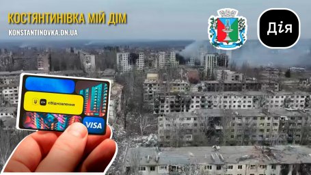 В Константиновке выдали компенсаций за разрушенное жилье более чем на 2,8 млрд гривен &mdash; ГВА