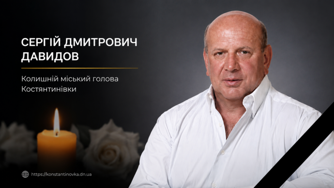 В Константиновке сообщили о смерти бывшего городского головы Сергея Давыдова, возглавлявшего город в 2010-2020 годах