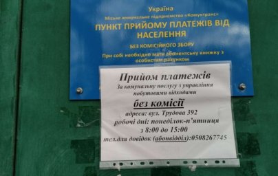 Филиал «Коммунтранса» по улице Трудовой в Константиновке временно не работает
