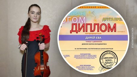 Ученица Константиновской школы искусств Ева Дырей стала лауреаткой международного конкурса &laquo;Поцелованные Богом&raquo;