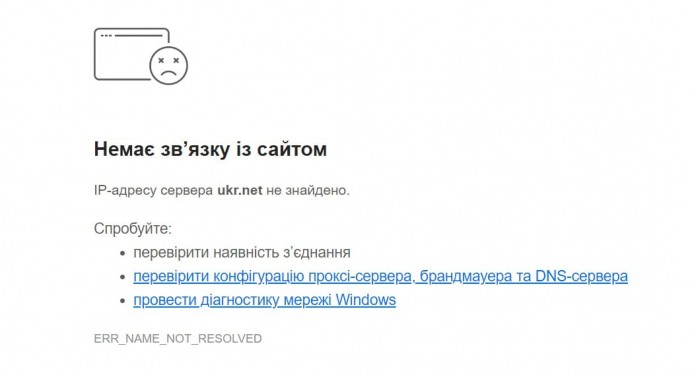 Домен UKR.NET не работает: что произошло