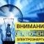 Плановые отключения электроснабжения в Константиновском районе 11 января 2022: АДРЕСА